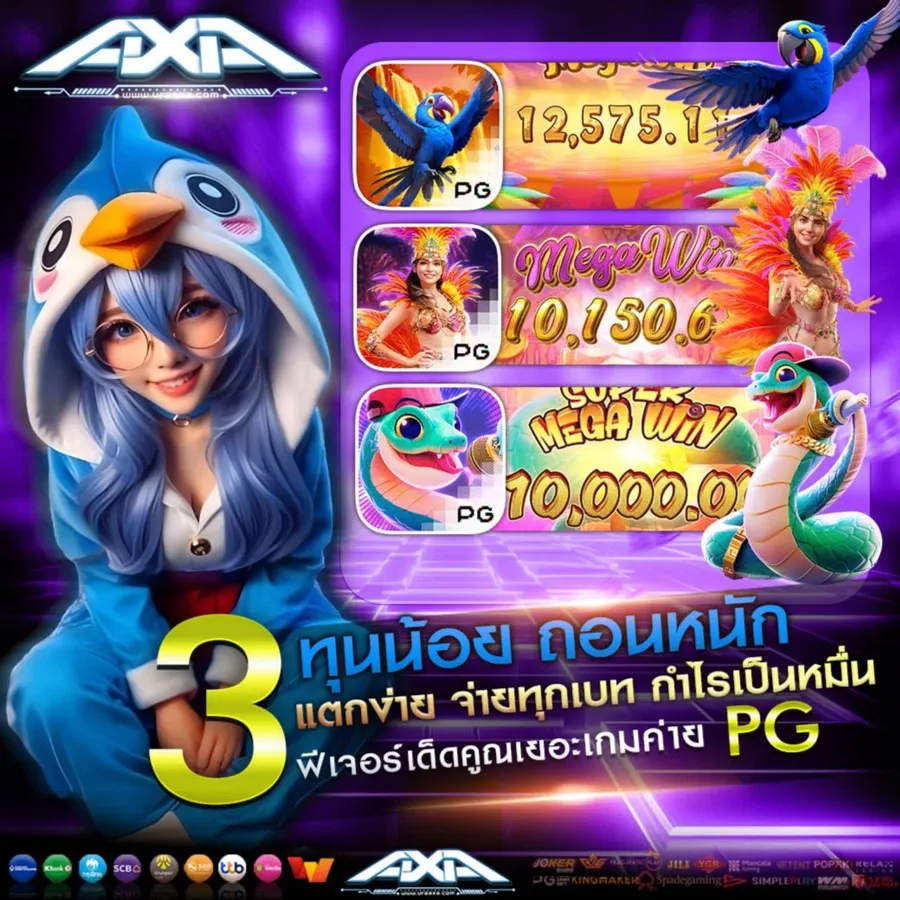 u fa axa เครดิตฟรี